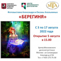 Выставка &laquo;Берегиня&raquo;