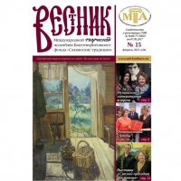 Журнал №15 "Вестник МТА"