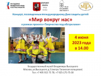 Концерт &laquo;Мир вокруг нас&raquo;
