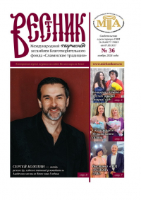 Журнал &laquo;Вестник МТА&raquo; №36