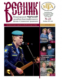 Журнал "Вестник МТА" №23