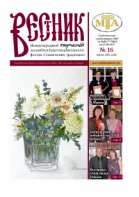 &laquo;Вестник МТА&raquo; №16 апрель 2021