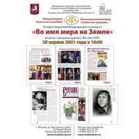 Выставка печатных изданий БФ "Славянские традиции"