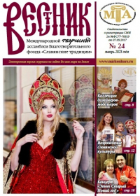 &laquo;Вестник МТА&raquo; №24