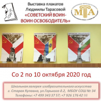 Выставка плакатов Людмилы Тарасовой