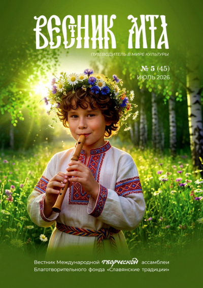"Вестник МТА" №5(45) 2026