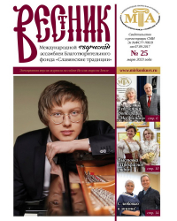 Журнал "Вестник МТА" №25