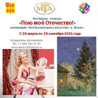 Фестиваль-конкурс  &laquo;Пою моё Отечество!&raquo;