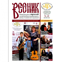 Журнал &laquo;Вестник МТА&raquo;№20