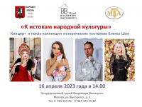 &laquo;К истокам народной культуры&raquo;