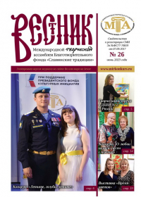 Журнал "Вестник МТА"№26