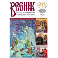 Вестник МТА № 14