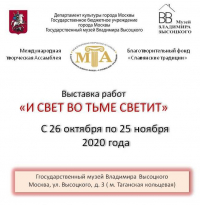 Выставка &laquo;И свет во тьме светит&raquo;
